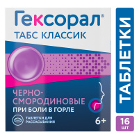 Гексорал Табс Классик таблетки для рассасывания №16 (черная смородина)