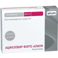 Ацикловир Форте-Алиум таблетки 400мг №20