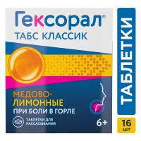 Гексорал Табс Классик таблетки для рассасывания №16 (мед-лимон)