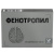 Фенотропил таблетки100мг №30